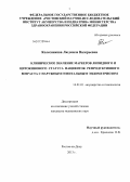 Колесникова, Людмила Валерьевна. Клиническое значение маркеров липидного и цитокинового статуса пациенток репродуктивного возраста с наружным генитальным эндометриозом: дис. кандидат медицинских наук: 14.01.01 - Акушерство и гинекология. Ростов-на-Дону. 2013. 158 с.