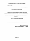 Власов, Роман Сергеевич. Клиническое значение метилирования генов-супрессоров опухолевого роста при патологических процессах эндометрия у женщин репродуктивного возраста: дис. кандидат медицинских наук: 14.01.01 - Акушерство и гинекология. Москва. 2011. 137 с.