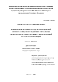 Соловьева Анастасия Степановна. Клиническое значение метода флуоресцентной лимфографии для исследования сигнальных лимфатических узлов у больных раком молочной железы сT1-3N0M0 стадий: дис. кандидат наук: 14.01.12 - Онкология. ФГБУ «Национальный медицинский исследовательский центр онкологии имени Н.Н. Блохина» Министерства здравоохранения Российской Федерации. 2020. 115 с.