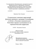 Кирюхин, Олег Львович. КЛИНИЧЕСКОЕ ЗНАЧЕНИЕ НАРУШЕНИЙ ФУНКЦИИ ВНЕШНЕГО ДЫХАНИЯ И ГАЗООБМЕНА В ЛЁГКИХ У БОЛЬНЫХ ИШЕМИЧЕСКОЙ БОЛЕЗНЬЮ СЕРДЦА И ВОЗМОЖНОСТИ ИХ ТЕРАПЕВТИЧЕСКОЙ КОРРЕКЦИИ: дис. кандидат медицинских наук: 14.00.05 - Внутренние болезни. Рязань. 2008. 144 с.