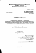 Девяткин, Андрей Викторович. Клиническое значение нарушений микроциркуляции и гемореологии при гриппе и других острых респираторных вирусных инфекциях у больных с осложнениями и сопутствующими заболеваниями: дис. доктор медицинских наук: 14.00.10 - Инфекционные болезни. Москва. 2003. 272 с.