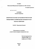 Сагинова, Евгения Андреевна. Клиническое значение нарушений внутрипочечной гемодинамики в формировании поражения почек у больных ожирением: дис. кандидат медицинских наук: 14.00.05 - Внутренние болезни. Москва. 2006. 122 с.