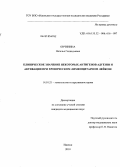 Овчинина, Наталья Геннадьевна. Клиническое значение некоторых антигенов адгезии и активации при хроническом лимфоцитарном лейкозе: дис. кандидат медицинских наук: 14.01.21 - Гематология и переливание крови. Санкт-Петербург. 2010. 158 с.