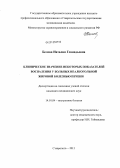 Белова, Наталия Геннадьевна. Клиническое значение некоторых показателей воспаления у больных неалкогольной жировой болезнью печени: дис. кандидат медицинских наук: 14.01.04 - Внутренние болезни. Ставрополь. 2011. 129 с.
