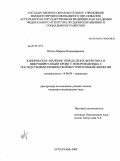Штепо, Марина Владимировна. КЛИНИЧЕСКОЕ ЗНАЧЕНИЕ ОПРЕДЕЛЕНИЯ ФЕРРИТИНА И МИКРОЦИРКУЛЯЦИИ КРОВИ У НОВОРОЖДЕННЫХ С ПОСЛЕДСТВИЯМИ ХРОНИЧЕСКОЙ ВНУТРИУТРОБНОЙ ГИПОКСИИ: дис. кандидат медицинских наук: 14.00.09 - Педиатрия. Астрахань. 2009. 128 с.