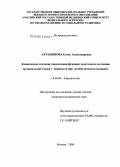 Артамонова, Елена Александровна. Клиническое значение определения функции эндотелия и состояния артериальной стенки у пациентов при метаболическом синдроме: дис. кандидат медицинских наук: 14.00.06 - Кардиология. Москва. 2006. 112 с.