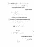 Ли, Ольга Александровна. КЛИНИЧЕСКОЕ ЗНАЧЕНИЕ ОПРЕДЕЛЕНИЯ МАТРИКСНЫХ МЕТАЛЛЛОПРОТЕИНАЗ И ИХ ИНГИБИТОРОВ В ТКАНИ ПОЧКИ И МОЧЕ ПРИ ХРОНИЧЕСКОМ ГЛОМЕРУЛОНЕФРИТЕ: дис. кандидат медицинских наук: 14.01.29 - Нефрология. Москва. 2011. 125 с.