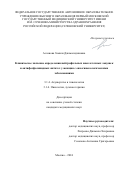 Асланова Замиля Джамалидиновна. Клиническое значение определения нейтрофильных внеклеточных ловушек и антифосфолипидных антител у женщин с онкогинекологическими заболеваниями: дис. кандидат наук: 00.00.00 - Другие cпециальности. ФГАОУ ВО Первый Московский государственный медицинский университет имени И.М. Сеченова Министерства здравоохранения Российской Федерации (Сеченовский Университет). 2024. 147 с.