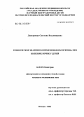 Дмитриенко, Светлана Владимировна. Клиническое значение определения неоптерина при болезнях почек у детей: дис. кандидат медицинских наук: 14.00.09 - Педиатрия. Москва. 2005. 147 с.