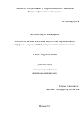 Богданова, Марина Владимировна. Клиническое значение определения сывороточного маркера активации нейтрофилов - алармина S100A12 при аутовоспалительных заболеваниях: дис. кандидат наук: 14.01.04 - Внутренние болезни. Москва. 2016. 123 с.