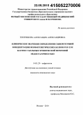 Плотникова, Александра Александровна. Клиническое значение определения сывороточной концентрации морфогенетических белков FGF-23 и Klotho у больных хронической почечной недостаточностью: дис. кандидат наук: 14.01.29 - Нефрология. Москва. 2015. 128 с.