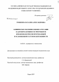 Трошкина, Наталия Александровна. Клиническое значение оценки агрегации и адренореактивности эритроцитов при физиологически протекающей и осложненной гестозом беременности: дис. кандидат медицинских наук: 14.00.01 - Акушерство и гинекология. Пермь. 2007. 185 с.