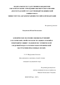 Лопушкова Юлия Евгеньевна. Клиническое значение оценки нарушений эластических свойств магистральных артерий и микроциркуляции у пациентов с хронической сердечной недостаточностью и хронической обструктивной болезнью легких: дис. кандидат наук: 00.00.00 - Другие cпециальности. ФГБОУ ВО «Волгоградский государственный медицинский университет» Министерства здравоохранения Российской Федерации. 2025. 155 с.