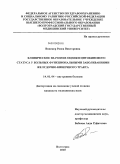 Видикер, Раиса Викторовна. Клиническое значение оценки цитокинового статуса у больных функциональными заболеваниями желудочно-кишечного тракта: дис. кандидат медицинских наук: 14.01.04 - Внутренние болезни. Волгоград. 2010. 163 с.