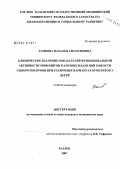 Тамбова, Наталья Анатольевна. Клиническое значение показателей функциональной активности моноцитов и антиоксидантной емкости сыворотки крови при различных вариантах бронхитов у детей: дис. кандидат медицинских наук: 14.00.09 - Педиатрия. Казань. 2007. 148 с.