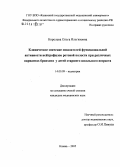 Королева, Ольга Ильгизовна. Клиническое значение показателей функциональной активности нейтрофилов ротовой полости при различных вариантах бронхита у детей старшего школьного возраста: дис. кандидат медицинских наук: 14.00.09 - Педиатрия. Казань. 2005. 149 с.