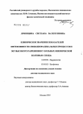 Дриницина, Светлана Валентиновна. Клиническое значение показателей интенсивности свободнорадикальных процессов и ЭКГ высокого разрешения у больных ишемической болезнью сердца: дис. доктор медицинских наук: 14.00.06 - Кардиология. Москва. 2006. 252 с.