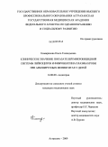 Кимирилова, Ольга Геннадьевна. КЛИНИЧЕСКОЕ ЗНАЧЕНИЕ ПОКАЗАТЕЛЕЙ МИКРОБИЦИДНОЙ СИСТЕМЫ ЛЕЙКОЦИТОВ И ФИБРОНЕКТИНА ПЛАЗМЫ КРОВИ ПРИ АРБОВИРУСНЫХ МЕНИНГИТАХ У ДЕТЕЙ: дис. кандидат медицинских наук: 14.00.09 - Педиатрия. Астрахань. 2009. 172 с.