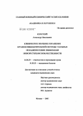 Короткий, Александр Николаевич. Клиническое значение поражения органов пищеварительной системы у больных неходжкинскими лимфомами низкой степени злокачественности: дис. кандидат медицинских наук: 14.00.29 - Гематология и переливание крови. Москва. 2005. 135 с.