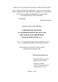 Гичкун, Ольга Евгеньевна. Клиническое значение растворимой формы лиганда CD40 при трансплантации печени детям раннего возраста: дис. кандидат медицинских наук: 14.01.24 - Трансплантология и искусственные органы. Москва. 2012. 126 с.