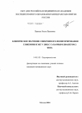 Пьяных, Ольга Павловна. Клиническое значение синхронного мониторирования гликемии и ЭКГ у лиц с сахарным диабетом 2 типа: дис. кандидат медицинских наук: 14.01.02 - Эндокринология. Москва. 2011. 144 с.