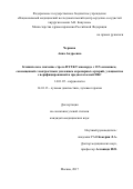 Чернова, Анна Андреевна. Клиническое значение стресс-ПЭТ/КТ миокарда с 13N-аммонием, совмещенной с контрастным усилением коронарных артерий, у пациентов с верифицированной и предполагаемой ИБС: дис. кандидат наук: 14.01.05 - Кардиология. Москва. 2018. 175 с.