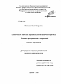 Шевченко, Ольга Валерьевна. Клиническое значение вариабельности сердечного ритма у больных артериальной гипертонией: дис. кандидат медицинских наук: 14.00.06 - Кардиология. Саратов. 2008. 152 с.