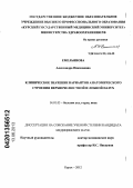 Емельянова, Александра Николаевна. Клиническое значение вариантов анатомического строения верхнечелюстной и лобной пазух.: дис. кандидат медицинских наук: 14.01.03 - Болезни уха, горла и носа. Санкт-Петербург. 2013. 192 с.