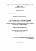 Панфилова, Ольга Юрьевна. Клиническое значение выявления тромбофилии, маркеров воспаления и эндотелиопатии для прогнозирования и профилактики повторной преждевременной отслойки нормально расположенной плаценты и отслойки хорио: дис. кандидат медицинских наук: 14.01.01 - Акушерство и гинекология. Москва. 2012. 134 с.