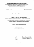 Скрябин, Евгений Геннадьевич. Клиника, диагностика и лечение дегенеративно-дистрофических и диспластических заболеваний грудного и поясничного отделов позвоночника у беременных и родильниц: дис. доктор медицинских наук: 14.00.22 - Травматология и ортопедия. Курган. 2006. 345 с.