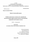 Иванов, Александр Викторович. Клиника, диагностика и лечение детей с врожденными ангиодисплазиями в форме артериовенозных коммуникаций с поражением костей лицевого скелета: дис. кандидат медицинских наук: 14.00.21 - Стоматология. Москва. 2006. 188 с.