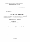 Колесов, Сергей Васильевич. Клиника, диагностика и лечение повреждений и заболеваний верхнешейного отдела позвоночника: дис. доктор медицинских наук: 14.00.22 - Травматология и ортопедия. Москва. 2005. 315 с.