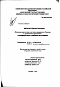 Амерханов, Михаил Викторович. Клиника, диагностика и лечение сиаладеноза у больных с хроническим простатитом (экспериментально-клиническое исследование): дис. кандидат медицинских наук: 14.00.21 - Стоматология. Москва. 2002. 164 с.