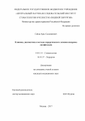 Сайда, Арас Сальманович. Клиника, диагностика и методы хирургического лечения синдрома лагофтальма: дис. кандидат наук: 14.01.14 - Стоматология. г Москва. 2017. 201 с.