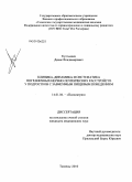 Култышев, Денис Владимирович. Клиника, динамика систематика пограничных нервно-психических расстройств у подростков с зависимым пищевым поведением: дис. кандидат медицинских наук: 14.01.06 - Психиатрия. Томск. 2010. 192 с.