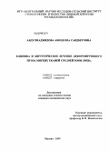 Абдулмаджидова, Авиценна Саидбеговна. Клиника и хирургическое лечение деформирующего птоза мягких тканей средней зоны лица: дис. кандидат медицинских наук: 14.00.21 - Стоматология. Москва. 2009. 134 с.