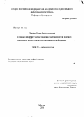 Черных, Илья Александрович. Клиника и хирургическое лечение спастического и болевого синдромов после позвоночно-спинномозговой травмы: дис. кандидат медицинских наук: 14.00.28 - Нейрохирургия. Москва. 2008. 130 с.