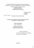 Масленников, Александр Алексеевич. Клиника и патоморфоз алкогольных психозов у мужчин в условиях города: дис. кандидат медицинских наук: 14.00.18 - Психиатрия. Томск. 2007. 161 с.