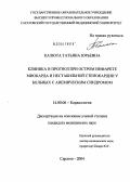 Калюта, Татьяна Юрьевна. Клиника и прогноз при остром инфаркте миокарда и нестабильной стенокардии у больных с анемическим синдромом: дис. кандидат медицинских наук: 14.00.06 - Кардиология. Саратов. 2004. 133 с.