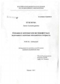 Кузюкова, Анна Александровна. Клиника и психопатология манифестных эндогенных психозов юношеского возраста: дис. кандидат медицинских наук: 14.00.18 - Психиатрия. Москва. 2007. 184 с.