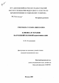 Григорьева, Татьяна Николаевна. Клиника и терапия нарушений половой идентификации: дис. кандидат медицинских наук: 14.00.18 - Психиатрия. Москва. 2005. 184 с.