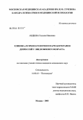 Авдеева, Татьяна Ивановна. Клиника, психопатология и фармакотерапия депрессий у лиц пожилого возраста: дис. кандидат медицинских наук: 14.00.18 - Психиатрия. Москва. 2004. 153 с.