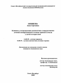 Новикова, Анна Сергеевна. Клиника, ультразвуковая диагностика и хирургическое лечение компрессионного стеноза чревного ствола у детей и подростков: дис. : 14.00.35 - Детская хирургия. Москва. 2005. 80 с.