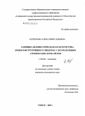 Кочеткова, Елена Вячеславовна. Клинико-анамнестическая характеристика бронхообструктивного синдрома у детей, больных атопическим дерматитом: дис. кандидат медицинских наук: 14.00.09 - Педиатрия. Томск. 2005. 152 с.