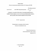 Багаева, Зарина Владиковна. Клинико-анамнестические, гемодинамические и нейрогуморальные аспекты ремоделирования левого желудочка при гипертонической болезни: дис. кандидат медицинских наук: 14.01.05 - Кардиология. Санкт-Петербург. 2011. 185 с.