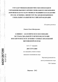 Рыжих, Ольга Валерьевна. КЛИНИКО – АНАТОМИЧЕСКОЕ ОБОСНОВАНИЕ ЭКСТРАФАСЦИАЛЬНОЙ ГЕМИТИРЕОИДЭКТОМИИ ПРИ ХИРУРГИЧЕСКОМ ЛЕЧЕНИИ УЗЛОВЫХ ОБРАЗОВАНИЙ ЩИТОВИДНОЙ ЖЕЛЕЗЫ: дис. кандидат медицинских наук: 14.01.17 - Хирургия. Воронеж. 2012. 142 с.