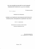 Нелюбина, Ольга Валерьевна. Клинико-анатомическое обоснование хирургического лечения детей с врожденной расщелиной губы и неба: дис. кандидат медицинских наук: 14.01.14 - Стоматология. Москва. 2012. 137 с.