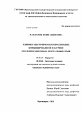 Назарьянц, Юлия Андреевна. Клинико-анатомическое обоснование комбинированной пластики послеоперационных вентральных грыж: дис. кандидат медицинских наук: 14.01.17 - Хирургия. Красноярск. 2011. 165 с.