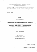 Сирак, Сергей Владимирович. Клинико-анатомическое обоснование лечения и профилактики травм нижнеальвеолярного нерва, вызванных выведением пломбировочного материала в нижнечелюстной канал: дис. доктор медицинских наук: 14.00.21 - Стоматология. Москва. 2006. 287 с.