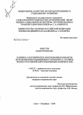 Аристов, Андрей Михайлович. Клинико-анатомическое обоснование вариантов использования подошвенного комплекса тканей в реконструктивной хирургии нижних конечностей: дис. кандидат медицинских наук: 14.00.22 - Травматология и ортопедия. Санкт-Петербург. 2008. 206 с.